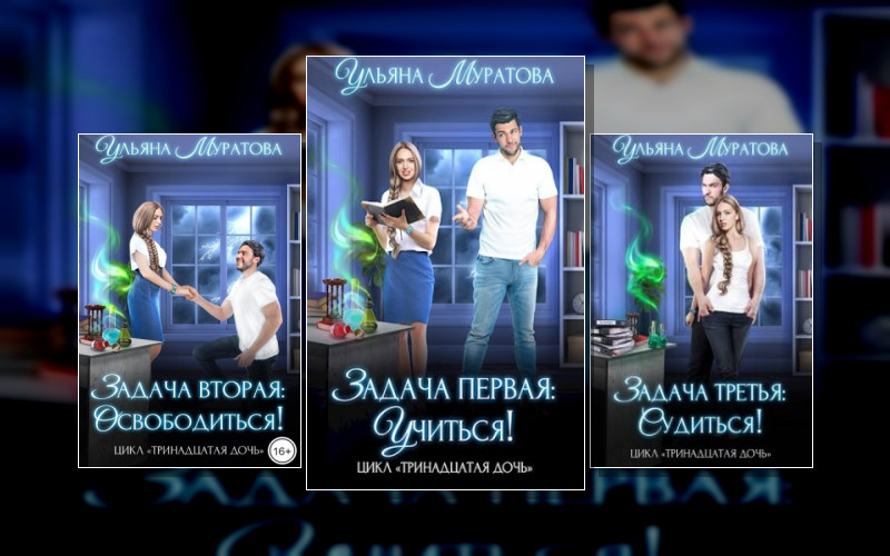 Тринадцатая Дочь