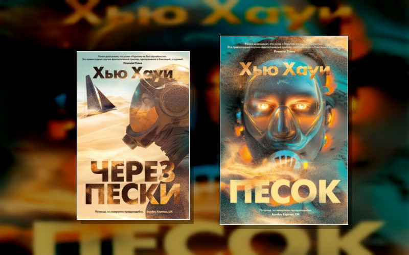 Песчаные Хроники