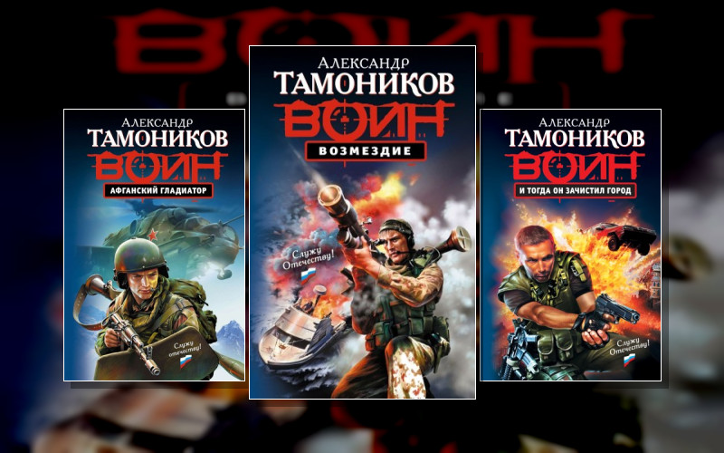 Спецназ. Александр Тимохин