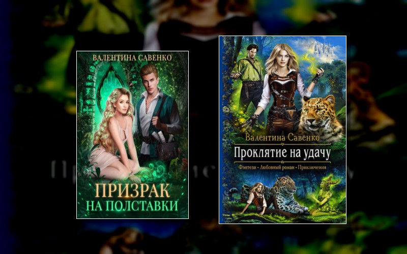 Магия На Удачу