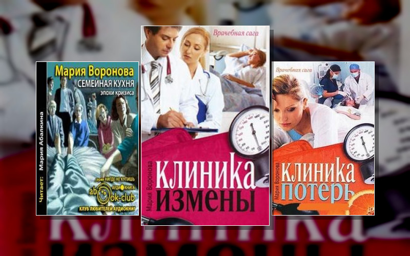 Врачебная Сага