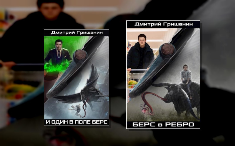 Изумрудный Берс
