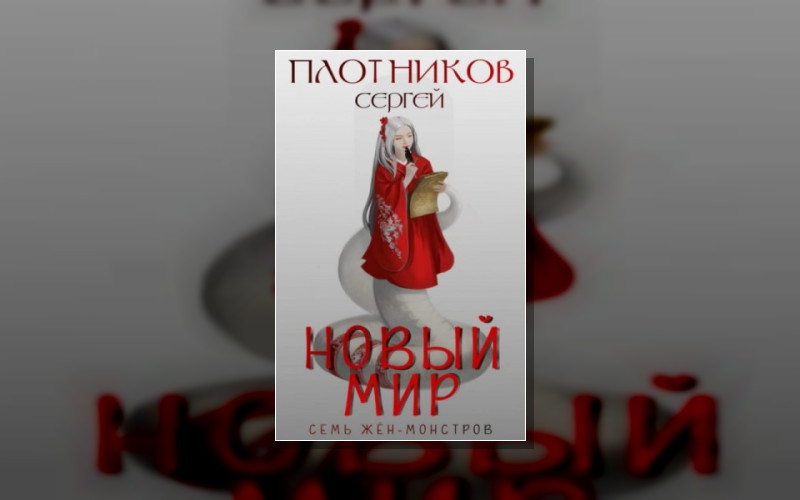Семь Жен-Монстров