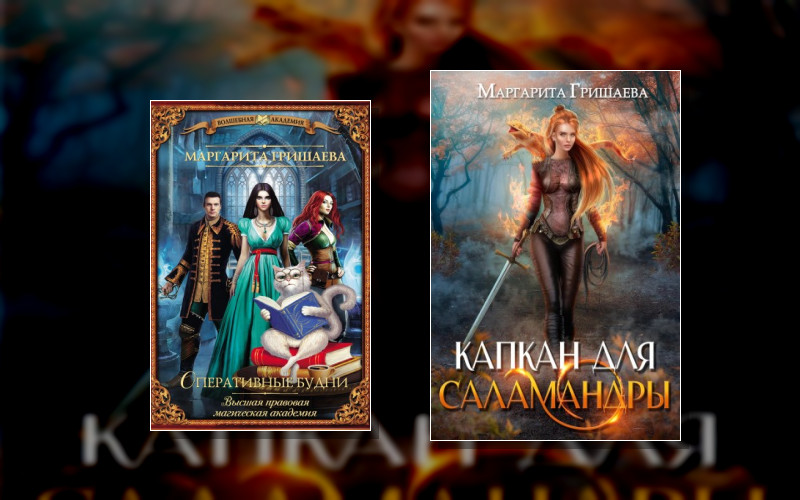 Высшая Правовая Магическая Академия