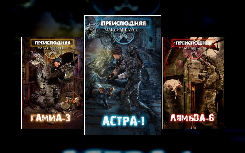 Преисподняя