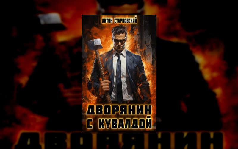 Правда В Силе!