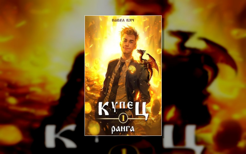 Купец