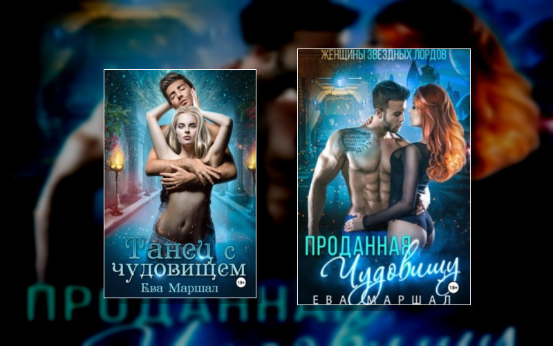 Женщины Звёздных Лордов