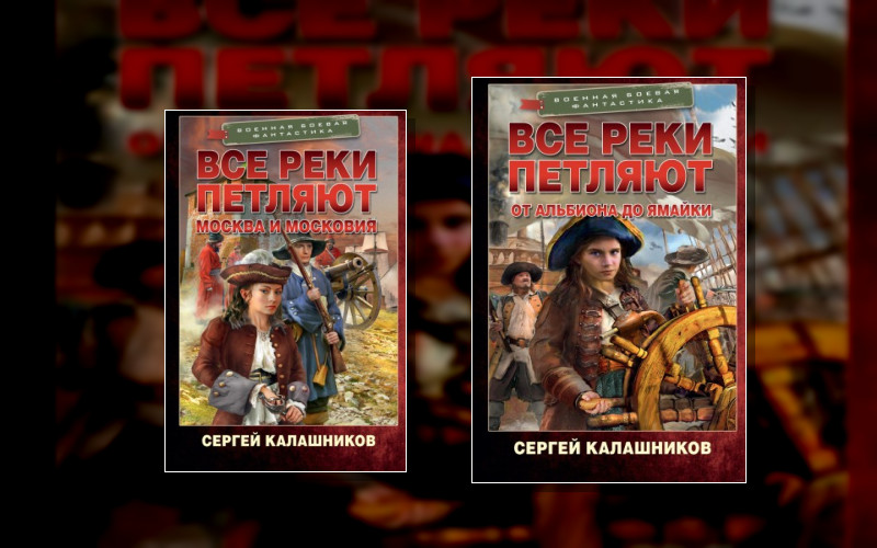 Все Реки Петляют