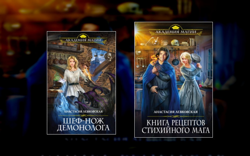 Книга Рецептов Стихийного Мага