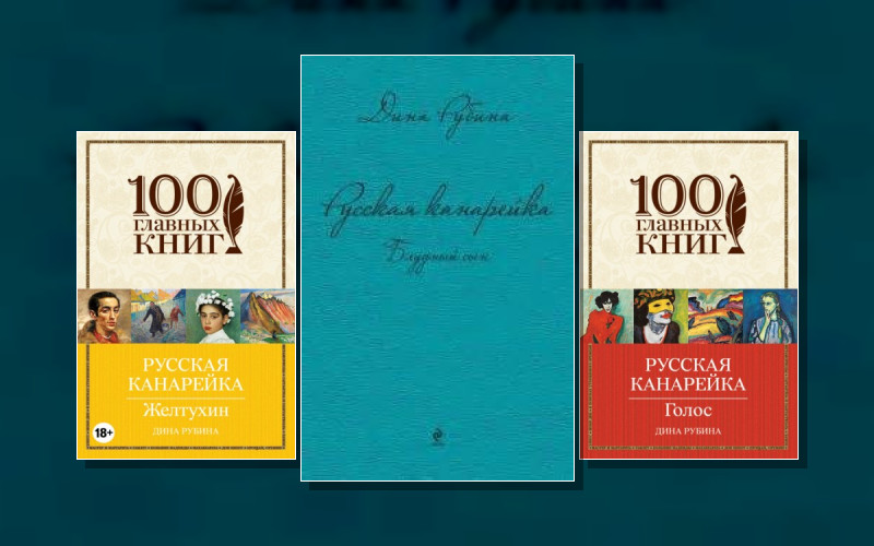 Русская Канарейка