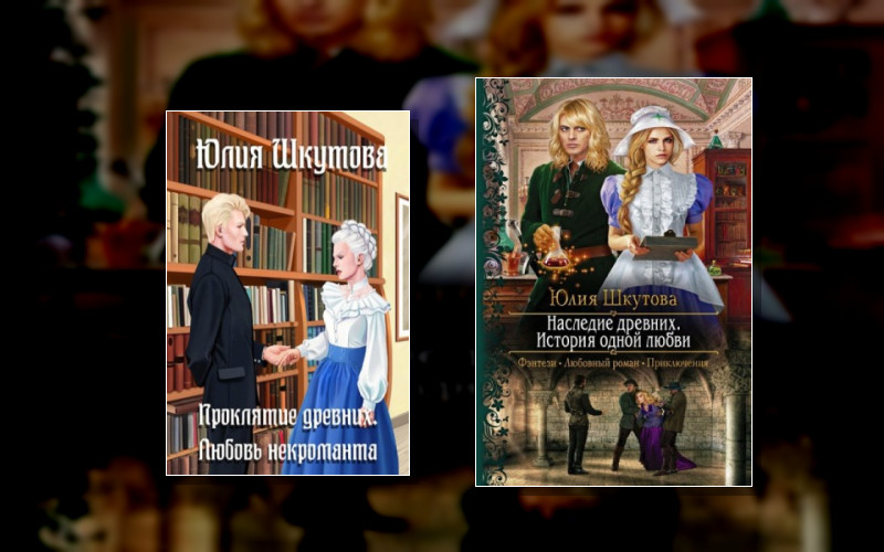 Сказания Древних