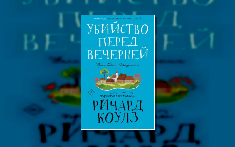 Дело Ведёт Священник