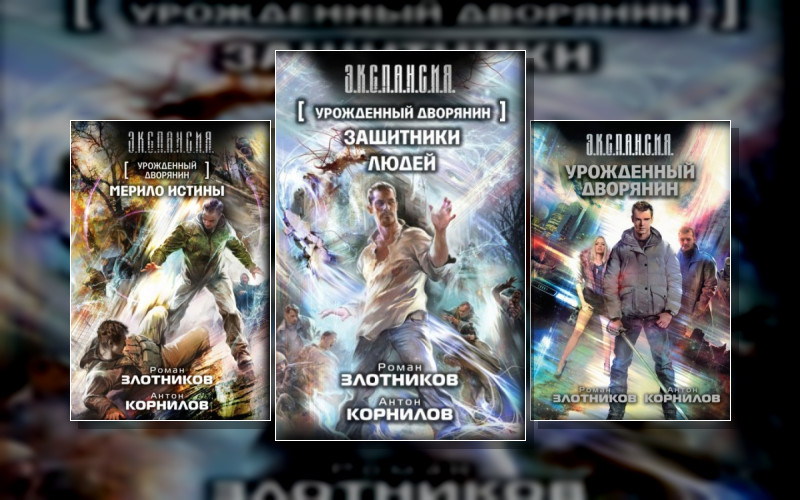 Урожденный Дворянин