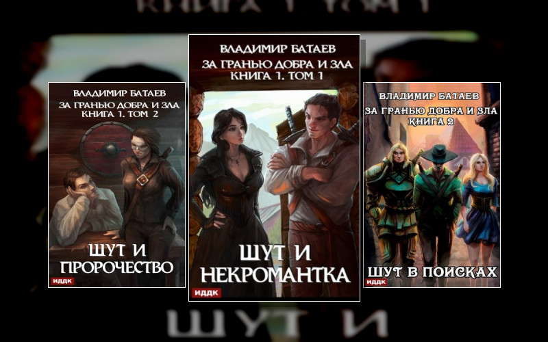 За Гранью Добра И Зла