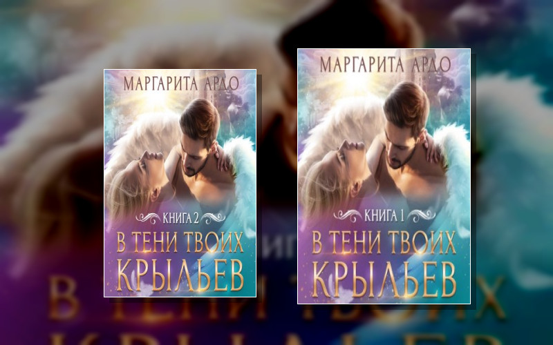 Неангелы И Недемоны