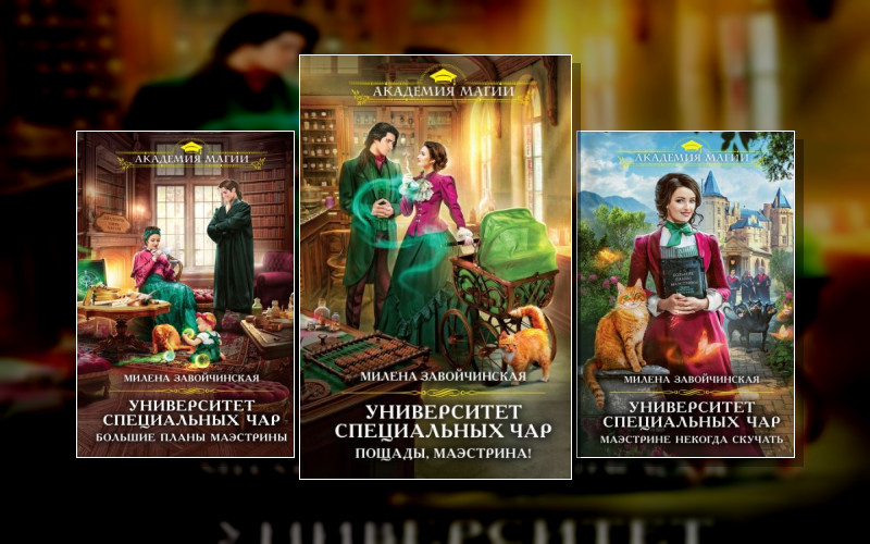 Университет Специальных Чар