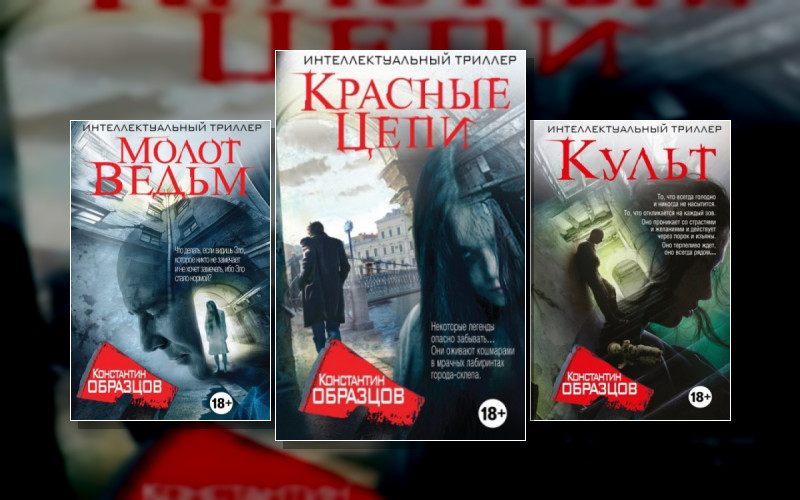 Красные Цепи