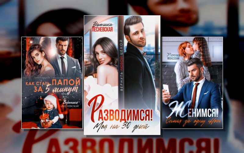 Моя Любой Ценой