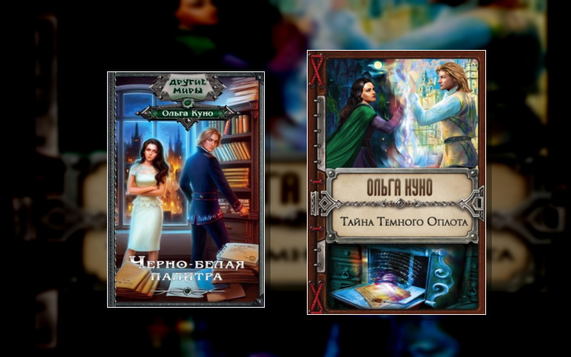 Магия Масти