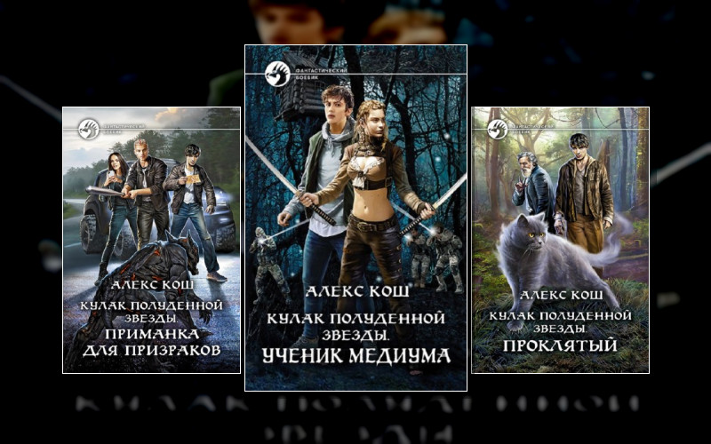 Кулак Полуденной Звезды