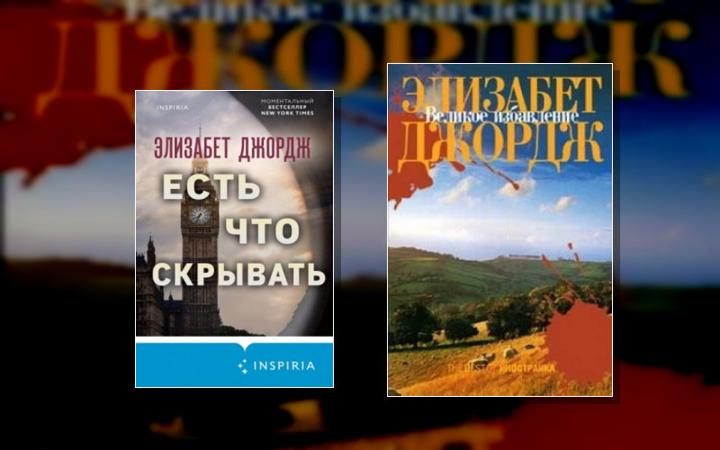 Инспектор Линли