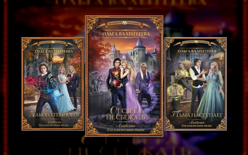 Академия Для Властелина Тьмы