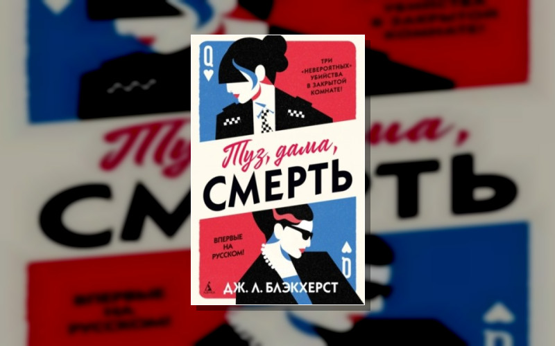 Невозможные Преступления