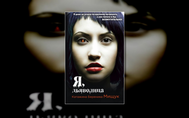 Виктория Бьянковская