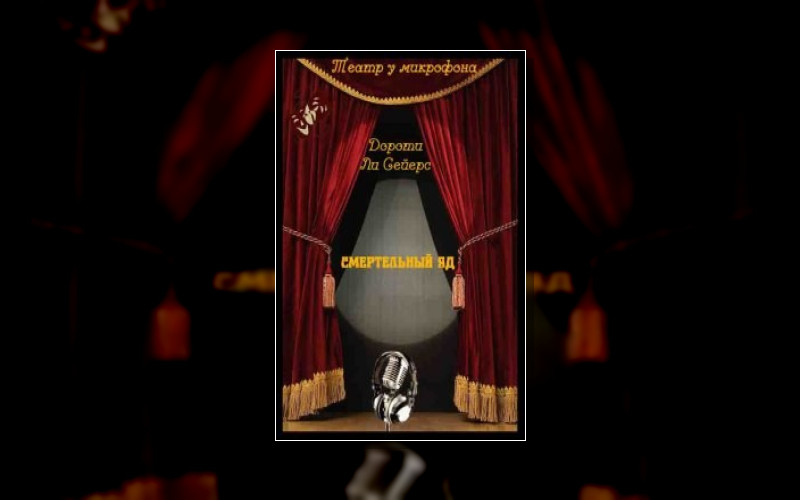 Лорд Питер Уимзи