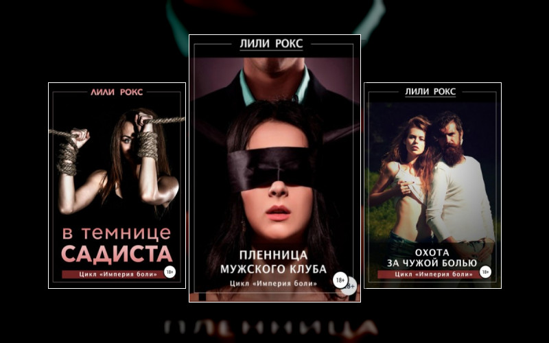 Империя Боли