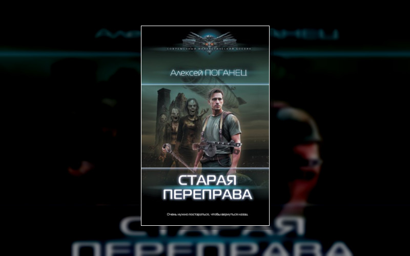 Старая Переправа