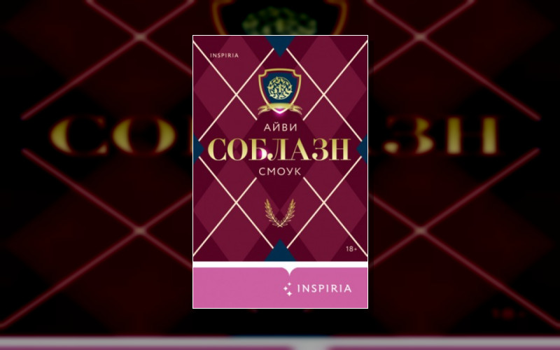 Запретные Игры