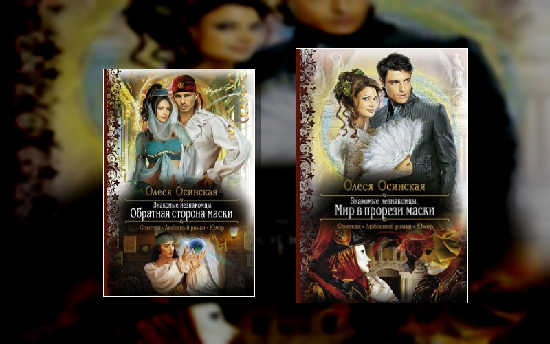 Знакомые Незнакомцы