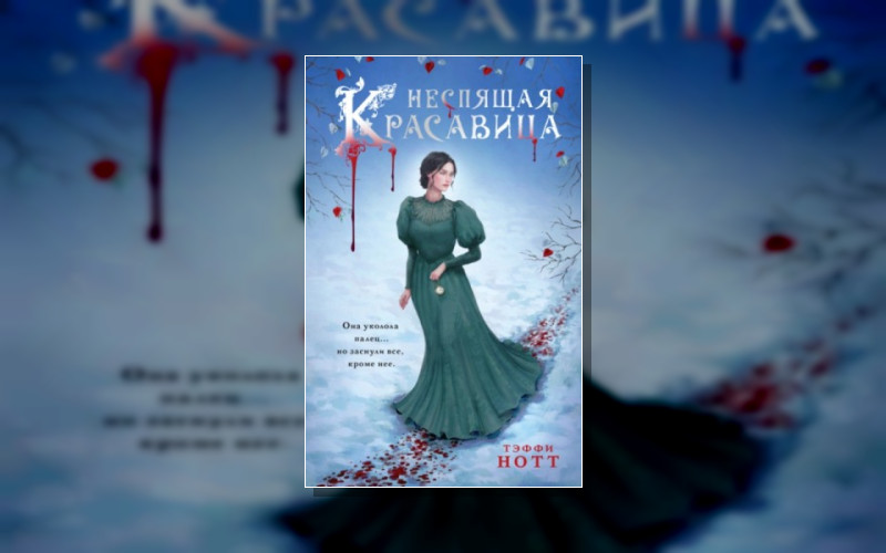 Расследования В Сказках