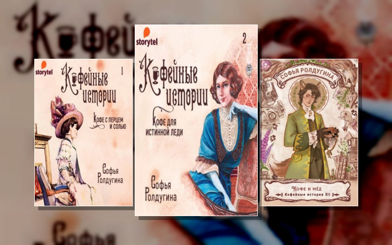 Кофейные Истории