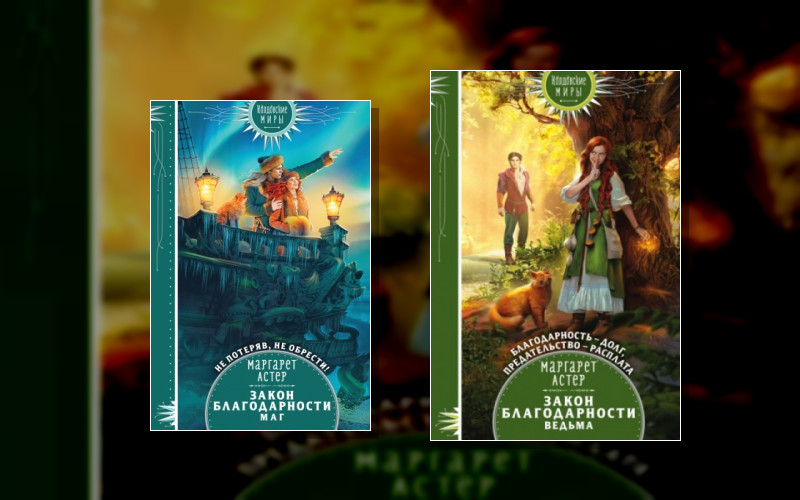 Закон Благодарности