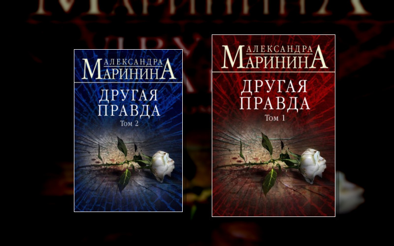 Другая Правда