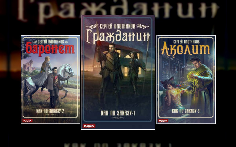 Как По Заказу