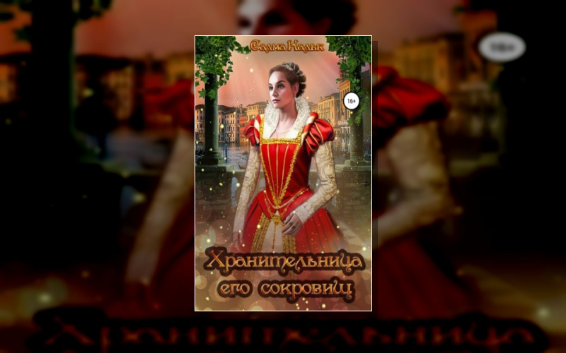 Магический Xvi Век (Однотомники)