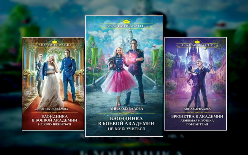 Боевая Академия