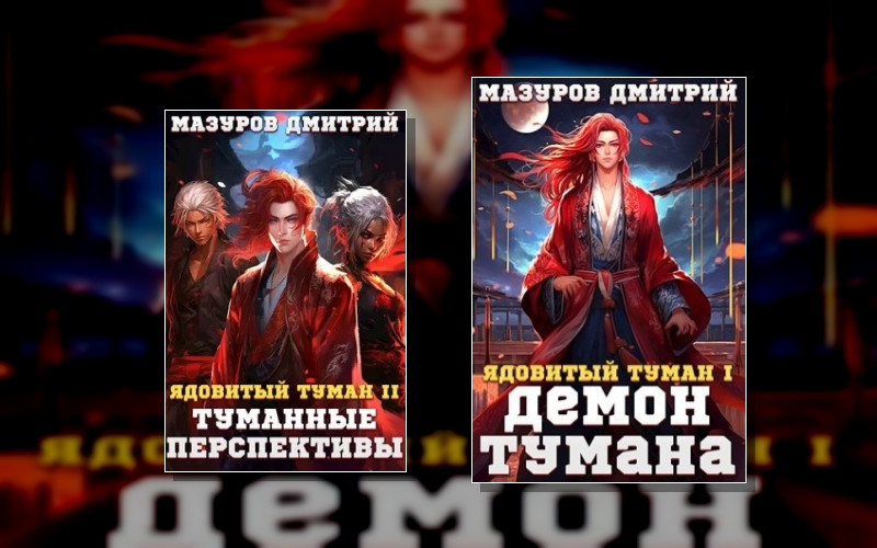 Ядовитый Туман