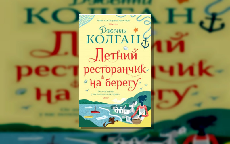 Остров Мур . Джоджо Мойес (Иностранка)