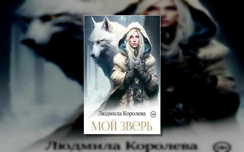 Истории Про Оборотней