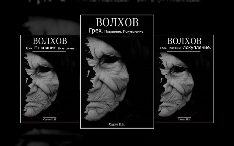 Капитан Волхов