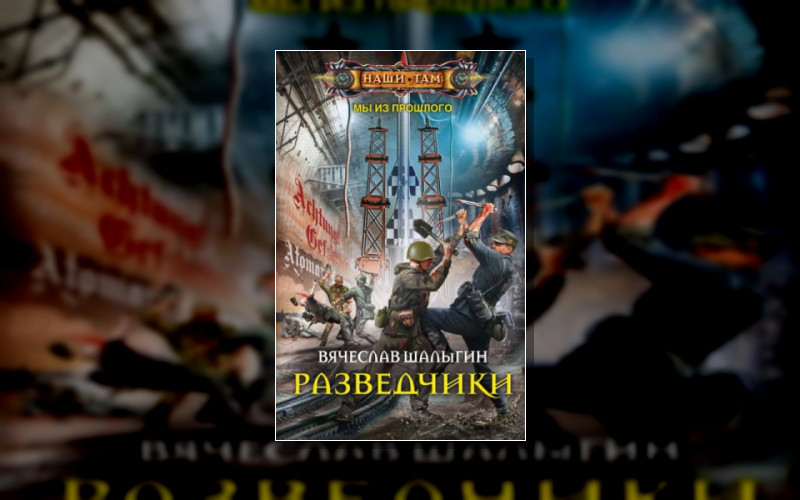 Мы Из Прошлого