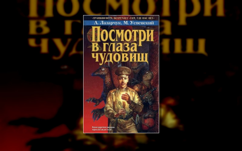 Гиперборейская Чума