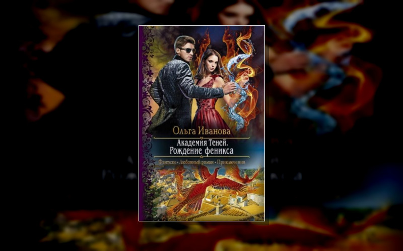 Академия Теней