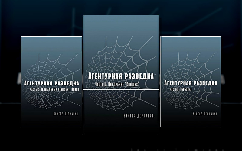 Агентурная Разведка