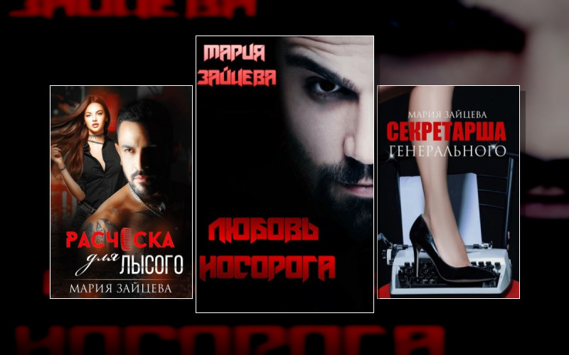 Вселенная Носорога